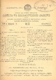 Kanonta_Da_Gankargulebata_Krebuli_1936_N25.pdf.jpg