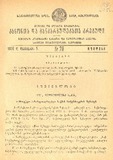 Kanonta_Da_Gankargulebata_Krebuli_1936_N28.pdf.jpg