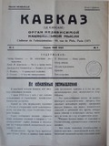 Kavkaz_Le_Caucase_1934_N5.pdf.jpg