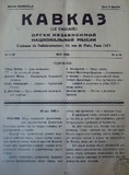 Kavkaz_Le_Caucase_1936_N5.pdf.jpg