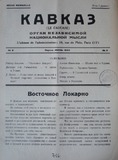Kavkaz_Le_Caucase_1934_N6.pdf.jpg