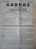 Kavkaz_Le_Caucase_1935_N1.pdf.jpg