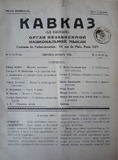 Kavkaz_Le_Caucase_1935_N9-10.pdf.jpg