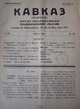 Kavkaz_Le_Caucase_1936_N1.pdf.jpg