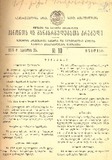Kanonta_Da_Gankargulebata_Krebuli_1935_N10.pdf.jpg