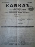 Kavkaz_Le_Caucase_1936_N12.pdf.jpg