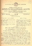 Kanonta_Da_Gankargulebata_Krebuli_1935_N13.pdf.jpg