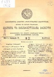 Kanonta_Da_Gankargulebata_Krebuli_1937_N21.pdf.jpg