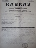 Kavkaz_Le_Caucase_1935_N7-8.pdf.jpg
