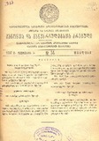 Kanonta_Da_Gankargulebata_Krebuli_1937_N14.pdf.jpg