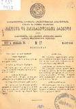Kanonta_Da_Gankargulebata_Krebuli_1937_N17.pdf.jpg