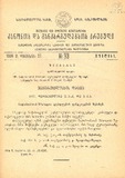 Kanonta_Da_Gankargulebata_Krebuli_1936_N33.pdf.jpg