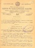 Kanonta_Da_Gankargulebata_Krebuli_1934_N8.pdf.jpg