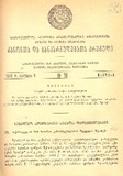 Kanonta_Da_Gankargulebata_Krebuli_1938_N16.pdf.jpg