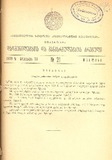 Kanonta_Da_Gankargulebata_Krebuli_1939_N21.pdf.jpg