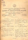 Kanonta_Da_Gankargulebata_Krebuli_1937_N7.pdf.jpg