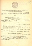 Kanonta_Da_Gankargulebata_Krebuli_1938_N12.pdf.jpg