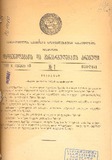 Kanonta_Da_Gankargulebata_Krebuli_1939_N1.pdf.jpg