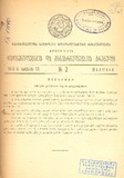 Kanonta_Da_Gankargulebata_Krebuli_1939_N2.pdf.jpg