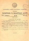 Kanonta_Da_Gankargulebata_Krebuli_1939_N10.pdf.jpg