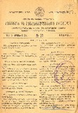 Kanonta_Da_Gankargulebata_Krebuli_1933_N21.pdf.jpg