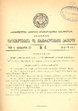 Kanonta_Da_Gankargulebata_Krebuli_1939_N4.pdf.jpg