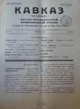 Kavkaz_Le_Caucase_1938_N4.pdf.jpg