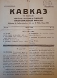Kavkaz_Le_Caucase_1938_N7.pdf.jpg