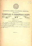 Kanonta_Da_Gankargulebata_Krebuli_1940_N10.pdf.jpg