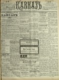 Kavkaz_1903_N26.pdf.jpg