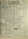 Kavkaz_1903_N11.pdf.jpg