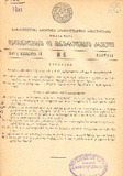 Kanonta_Da_Gankargulebata_Krebuli_1941_N6.pdf.jpg