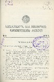 Kanonta_Da_Dadgenilebata_Krebuli_1960_N4.pdf.jpg