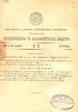 Kanonta_Da_Gankargulebata_Krebuli_1941_N12.pdf.jpg