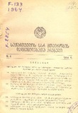 Kanonta_Da_Dadgenilebata_Krebuli_1964_N4.pdf.jpg