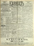 Kavkaz_1901_N184.pdf.jpg