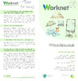 Worknet.pdf.jpg