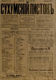 Suxumskii_Listok_1916_N618.pdf.jpg