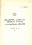 Mtavrobis_Dadgenilebata_Krebuli_1991_N5.pdf.jpg