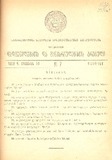 Kanonta_Da_Gankargulebata_Krebuli_1938_N7.pdf.jpg