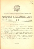 Kanonta_Da_Gankargulebata_Krebuli_1938_N10.pdf.jpg