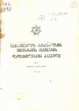 Mtavrobis_Dadgenilebata_Krebuli_1992_N1.pdf.jpg