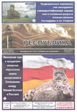 Respublika_2014_N76-77.pdf.jpg