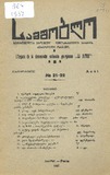 Samshoblo_1937_N21-22.pdf.jpg