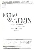 Chveni_Drosha_1990_N5(119).pdf.jpg