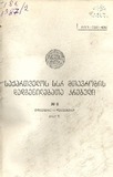 Kanonta_Da_Dadgenilebata_Krebuli_1987_N6.pdf.jpg