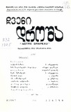 Chveni_Drosha_1975_N83.pdf.jpg
