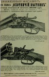 Oxotnichii_Vestnik_1912_1915.pdf.jpg