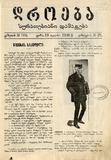 Droeba_Suratebiani_Damateba_1909_N29.pdf.jpg