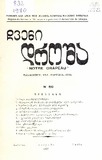 Chveni_Drosha_1970_N50.pdf.jpg